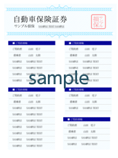 保険証券サンプル